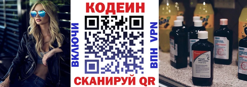 Codein напиток Lean (лин)  Алексин 